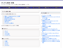 Tablet Screenshot of gundam-musou.net